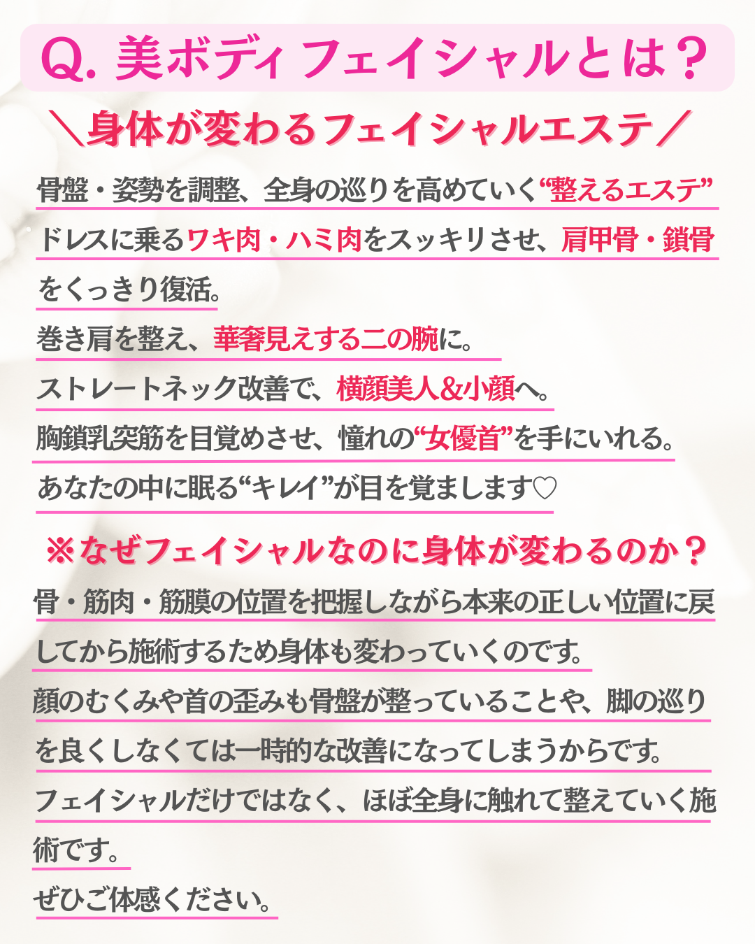 ブライダルエステ