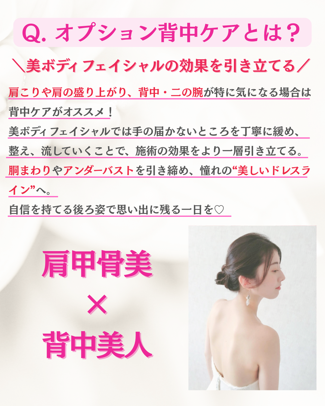 ブライダルエステ