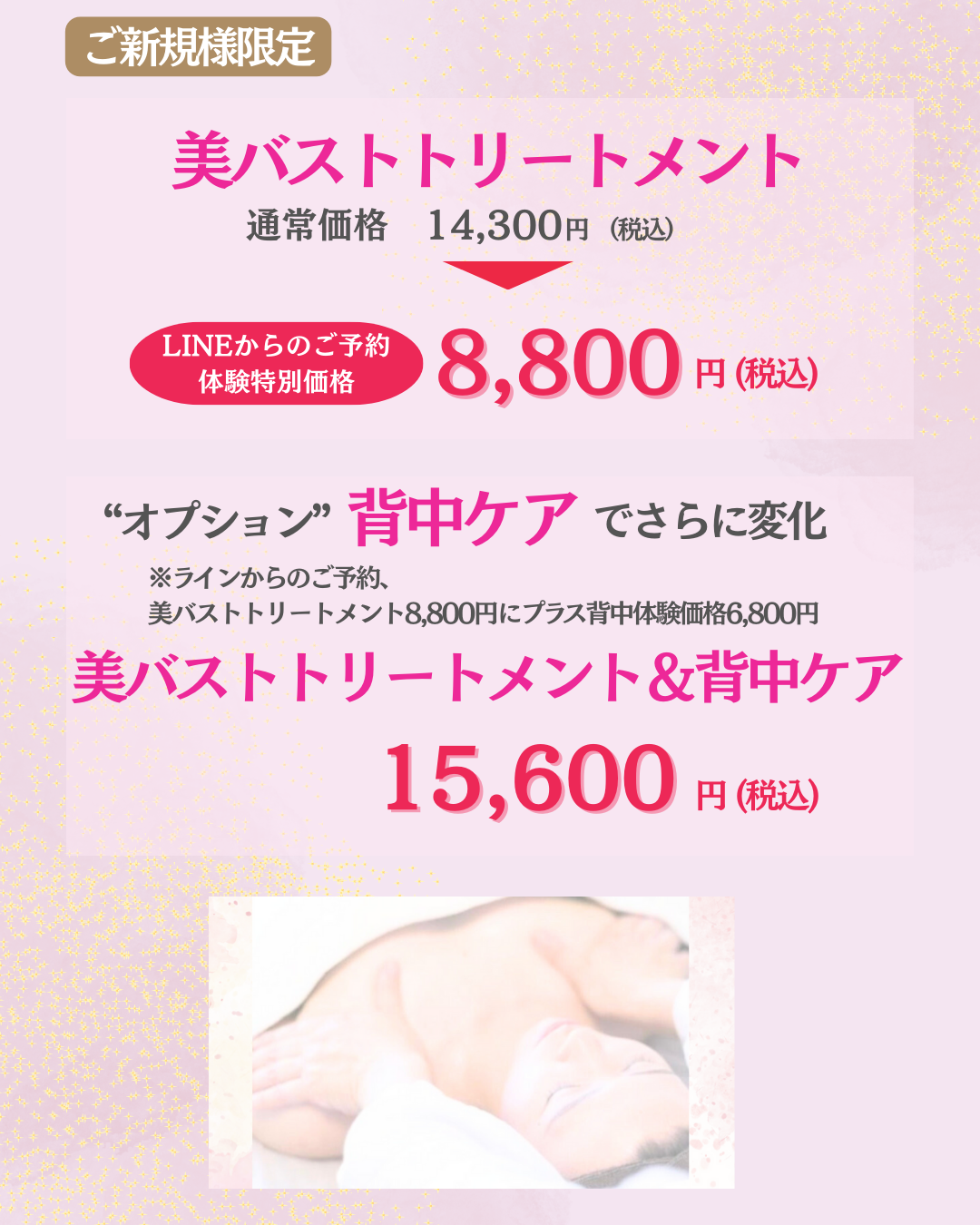 ブライダルエステ