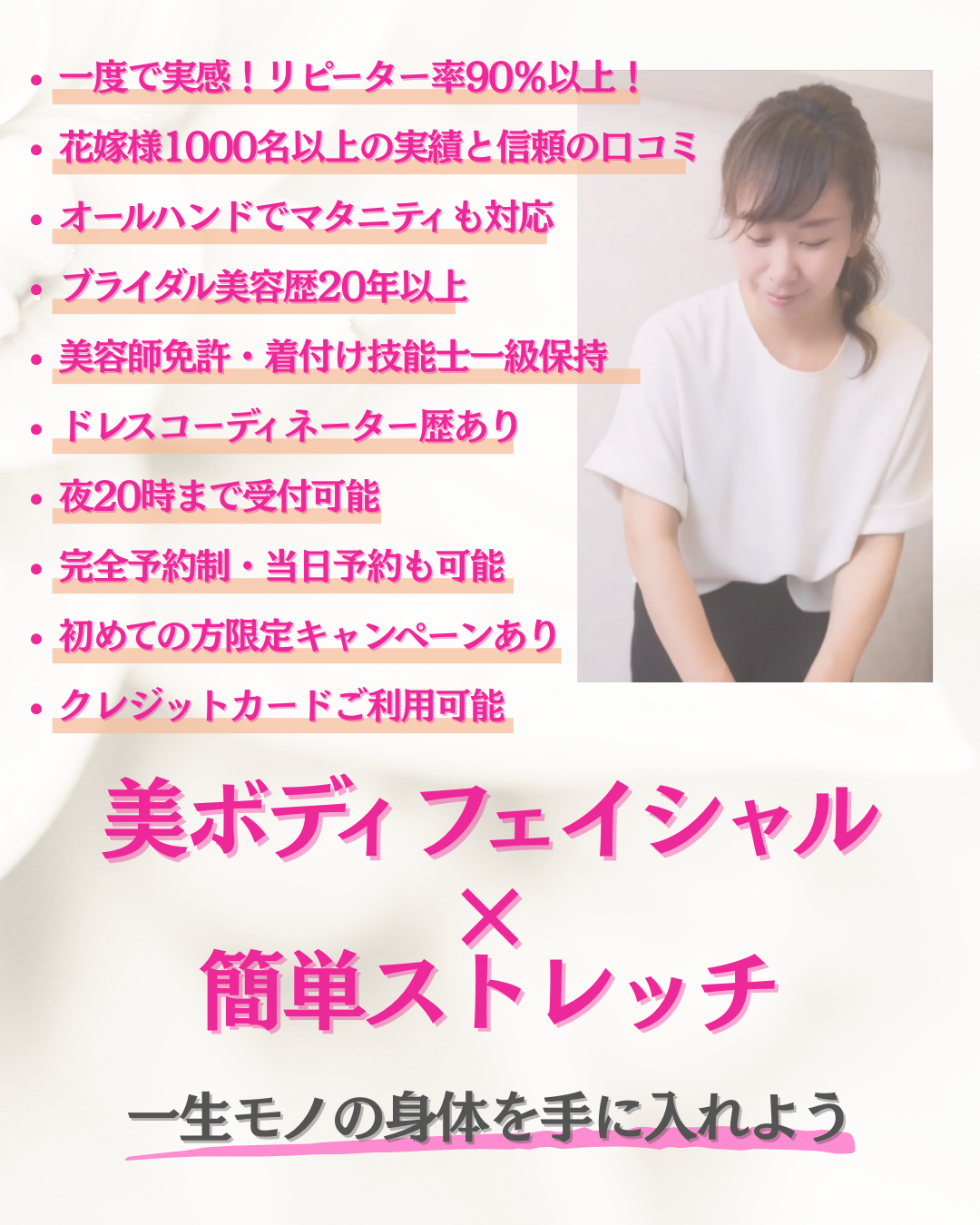 ブライダルエステ