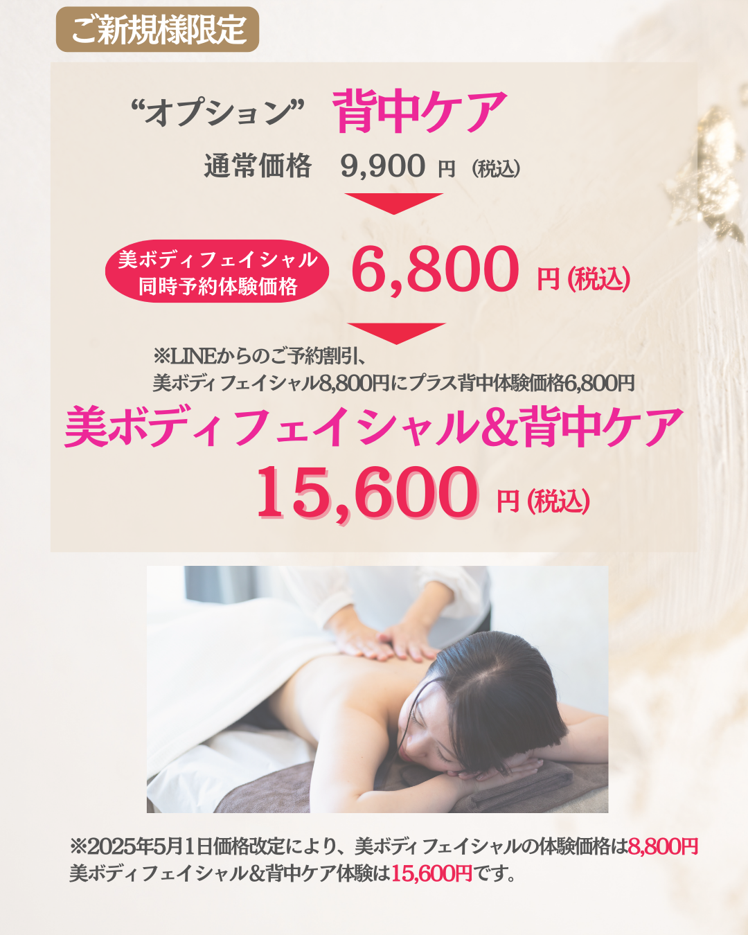 ブライダルエステ