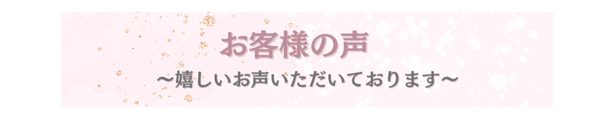 ブライダルエステ